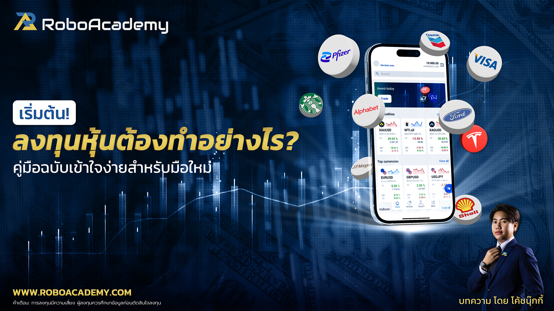 เริ่มต้นลงทุนหุ้นต้องทำอย่างไร? คู่มือฉบับเข้าใจง่ายสำหรับมือใหม่