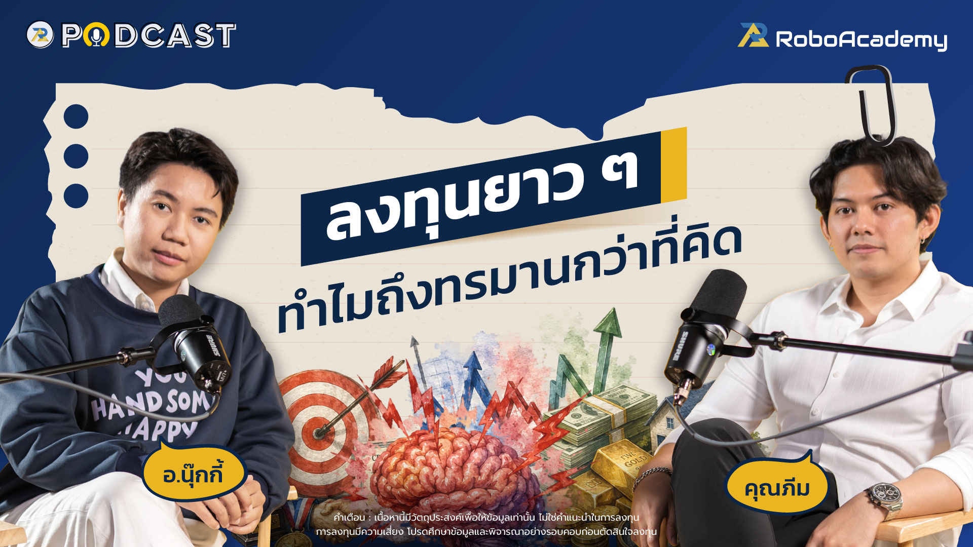 ลงทุนยาว ๆ ทำไมถึงทรมานกว่าที่คิด?